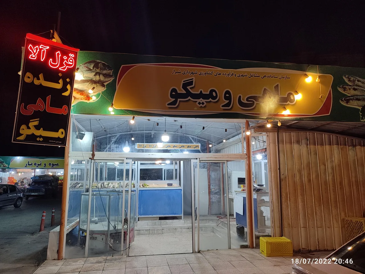 بازار میوه و تره بار وماهی شهرداری - تصویر 5