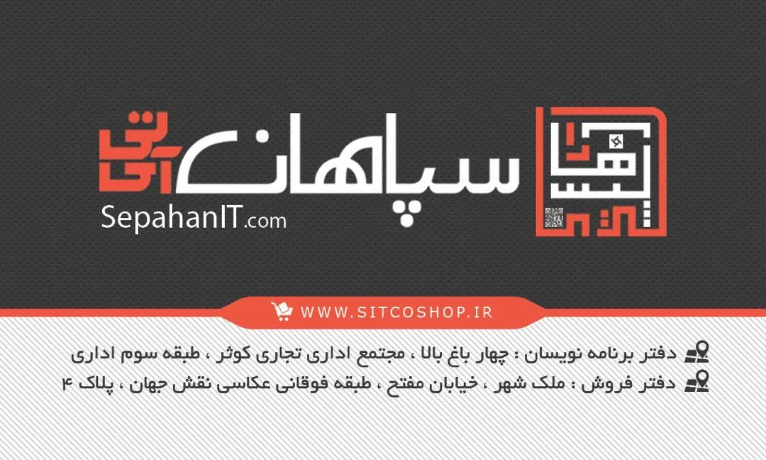 سپاهان آی تی - تصویر 2