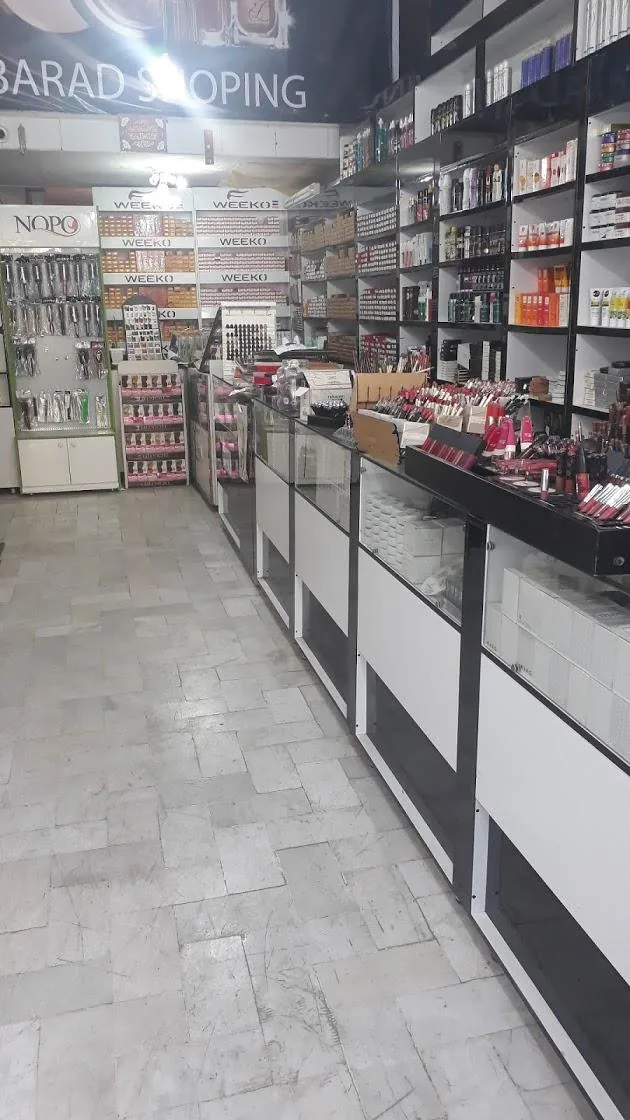 آرایشی بهداشتی باراد