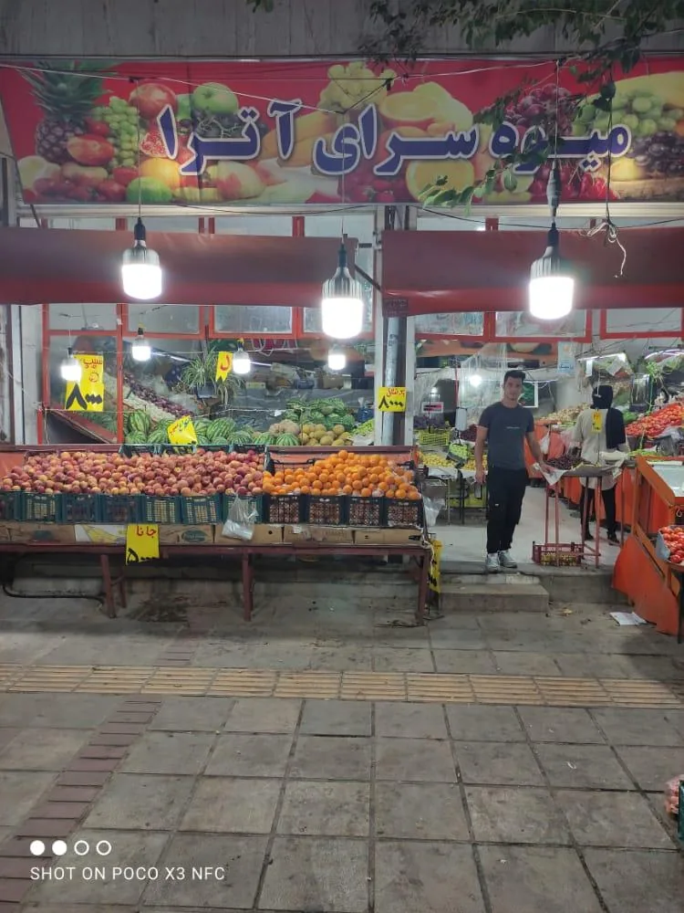 میوه فروشی آترا - تصویر 2