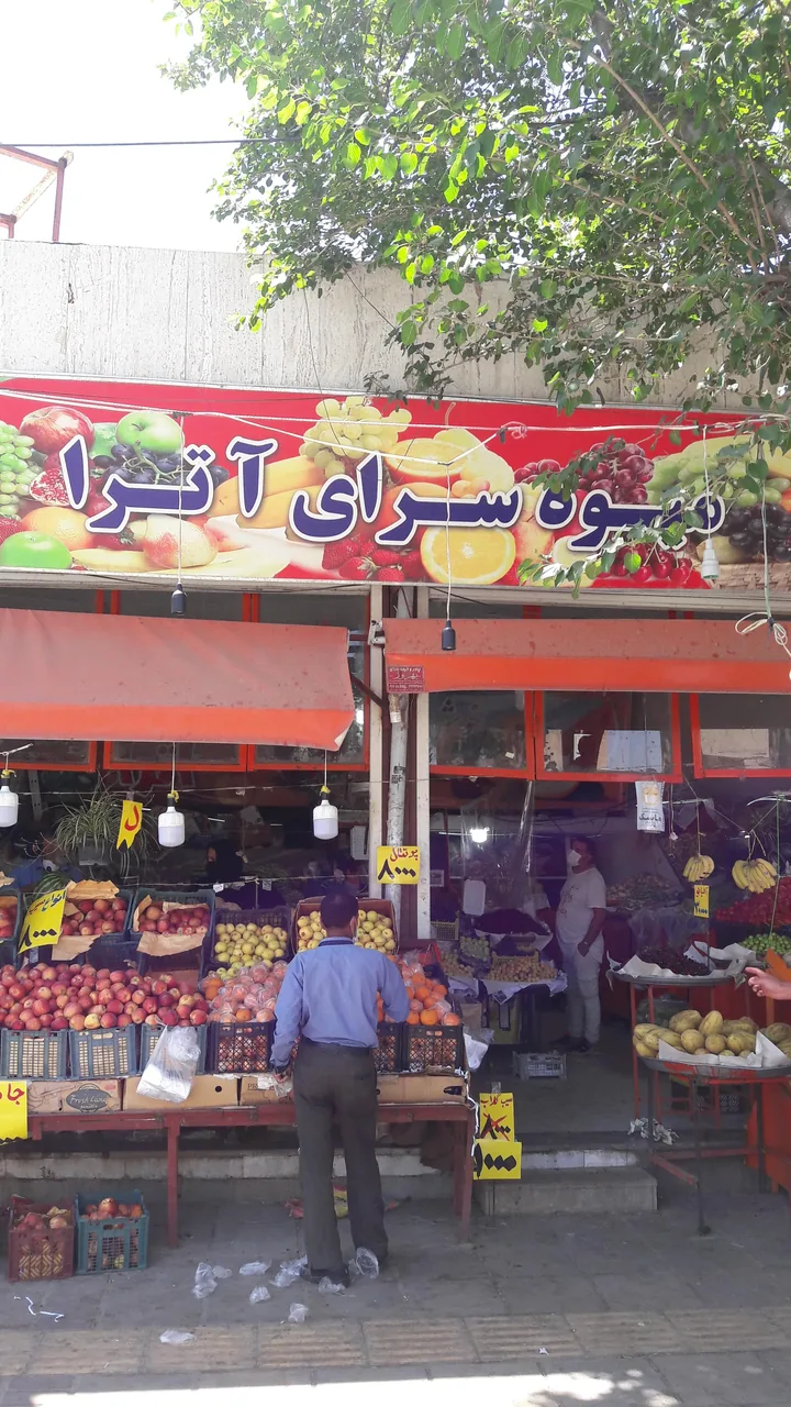 میوه فروشی آترا - تصویر 3