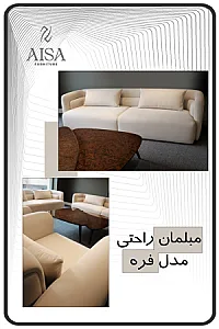 مبل نایس