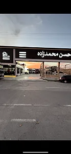 نمایشگاه و بازرگانی حسن محمدزاده