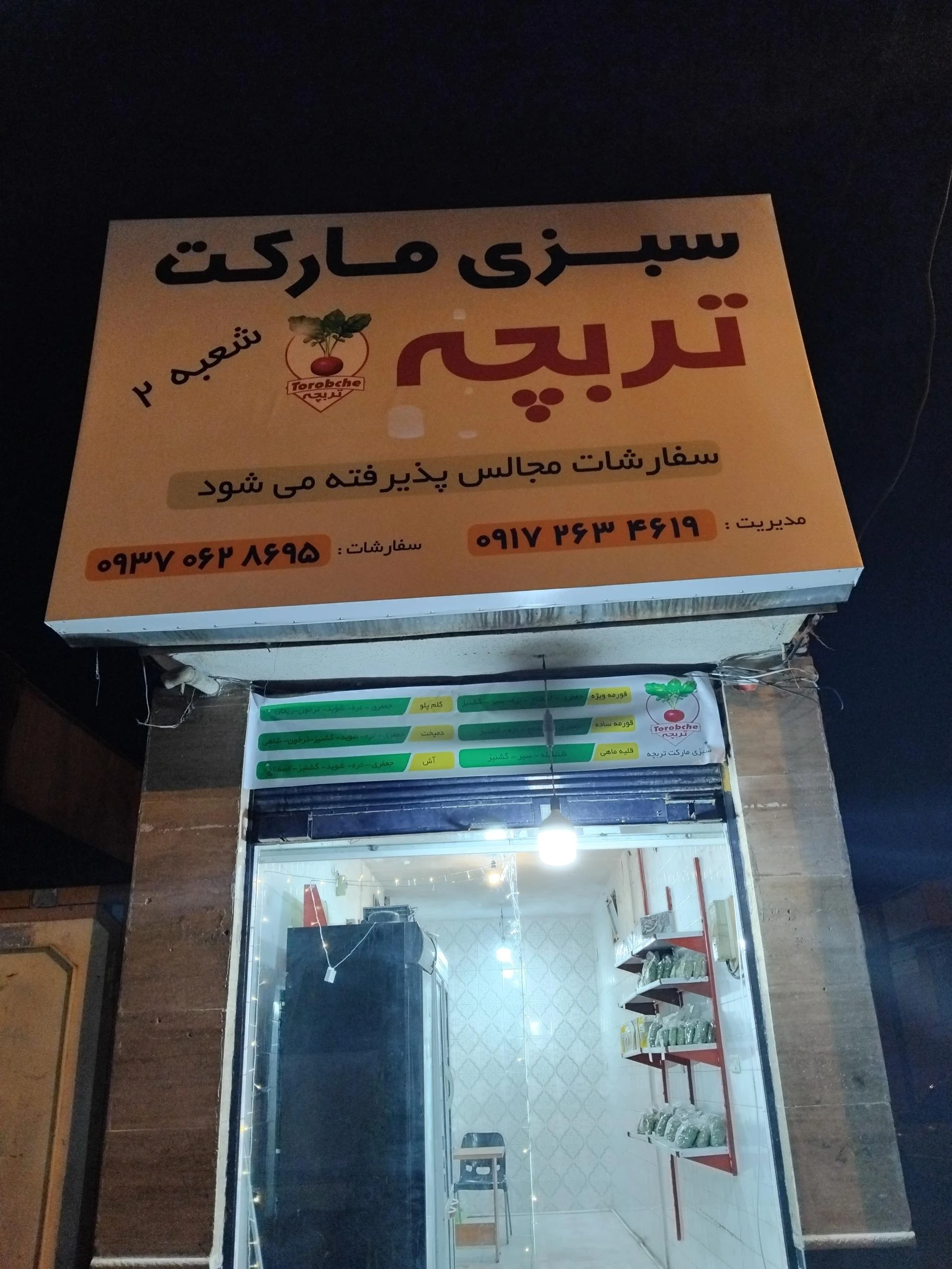 میوه فروشی مرصاد
