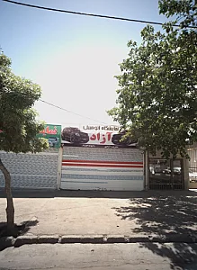 نمایشگاه اتومبیل آزاد