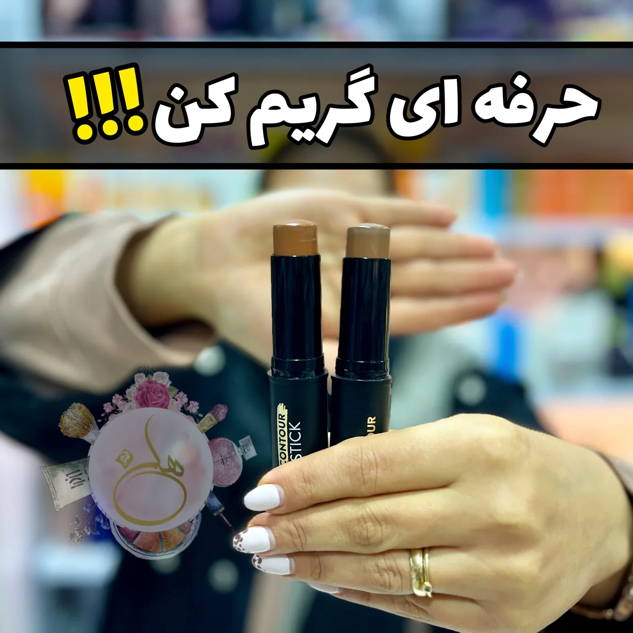فروشگاه آرایشی بهداشتی هلن - تصویر 2