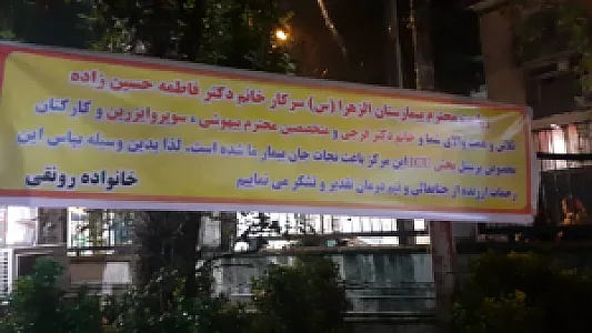 بیمارستان الزهرا