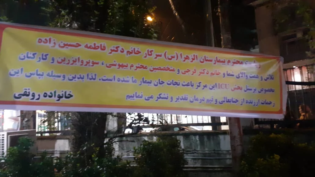 بیمارستان الزهرا