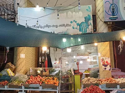 میوه سرای باغ بهشت