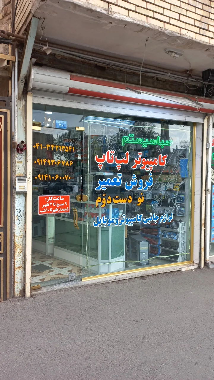 مرکز کامپیوتر صبا سیستم