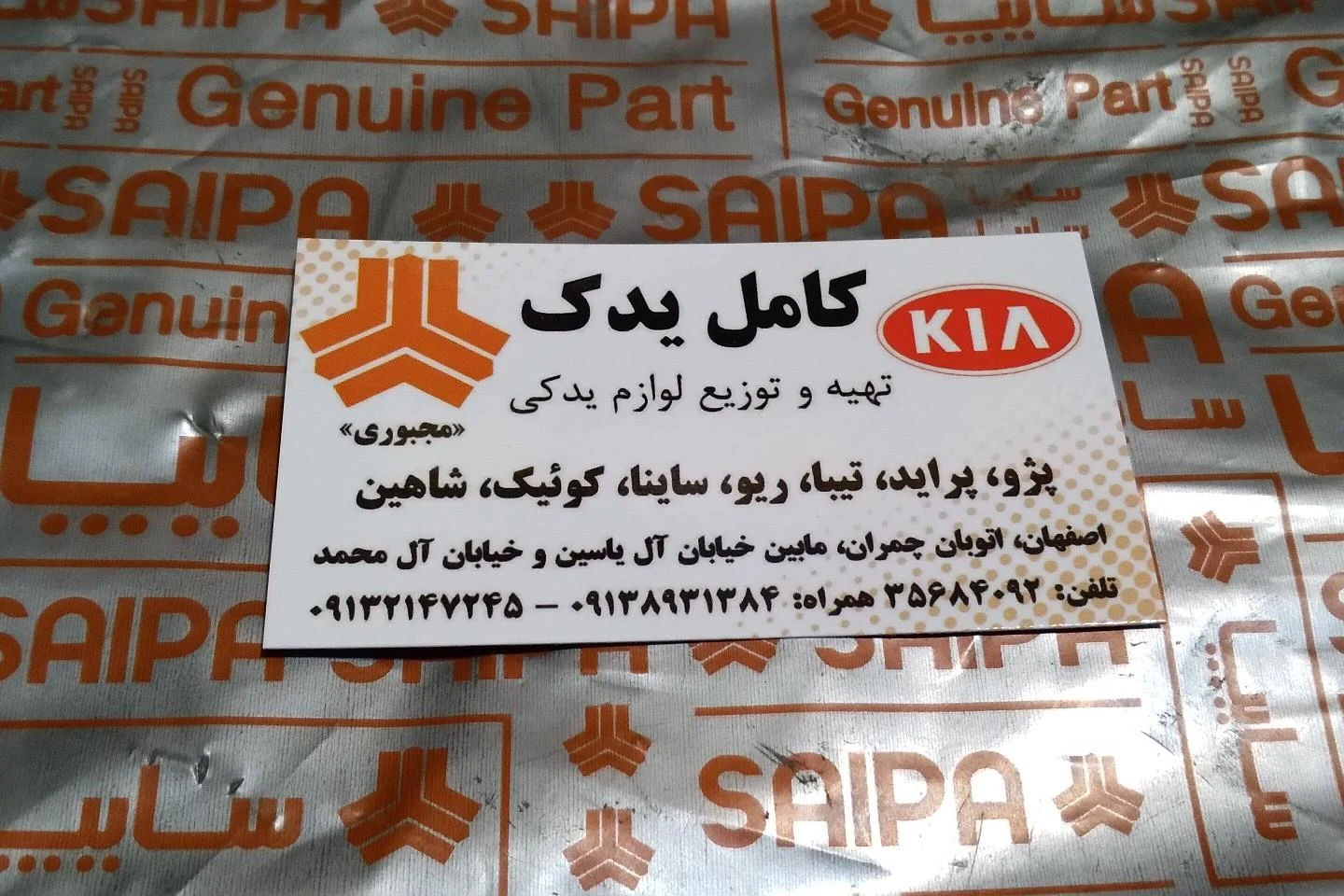 آرمان گستر سپاهان