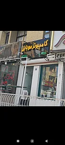 فروشگاه کامپیوتر و موبایل سایبربین