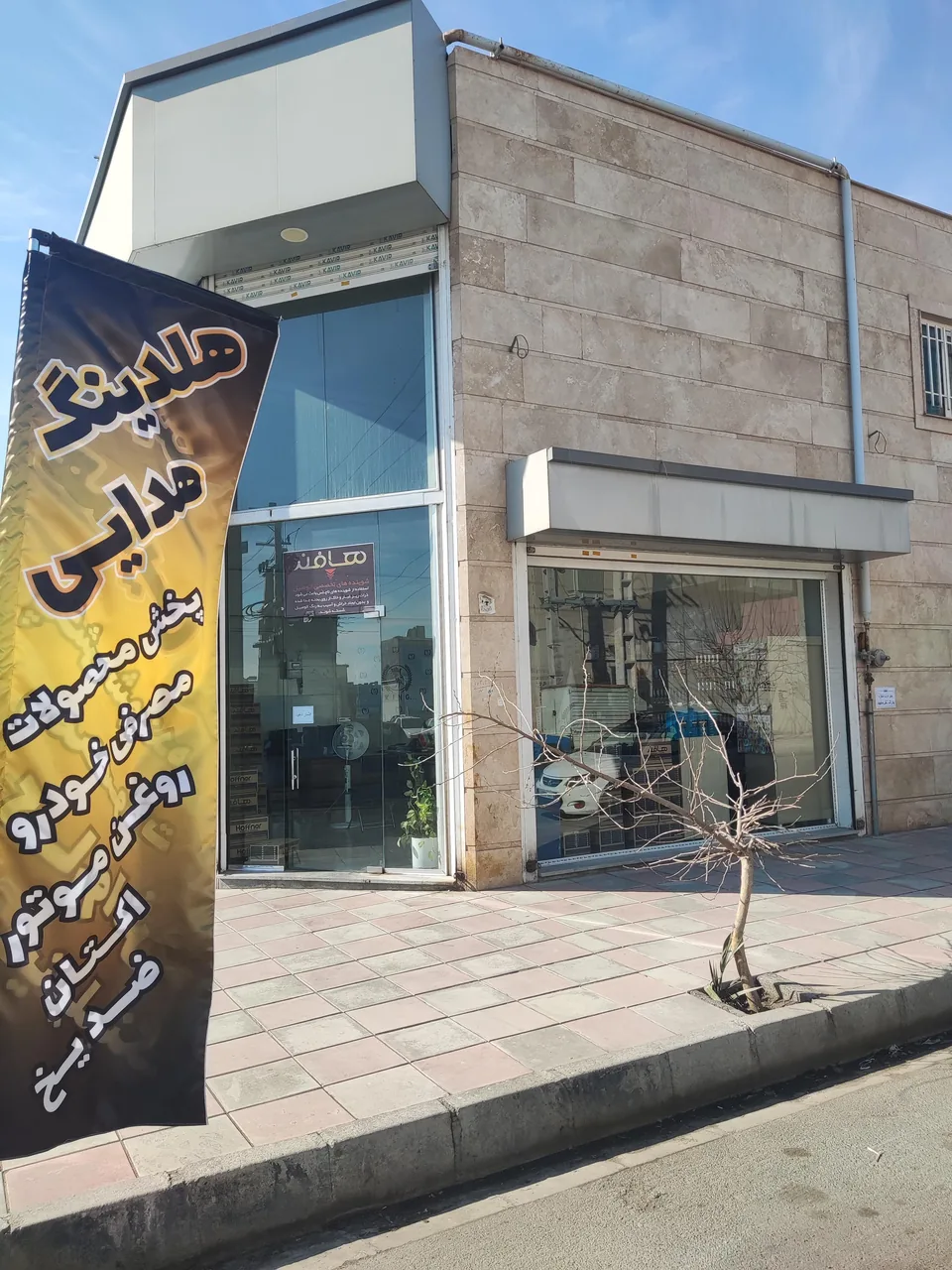 پخش شوینده  کارواش هدایی هافنر