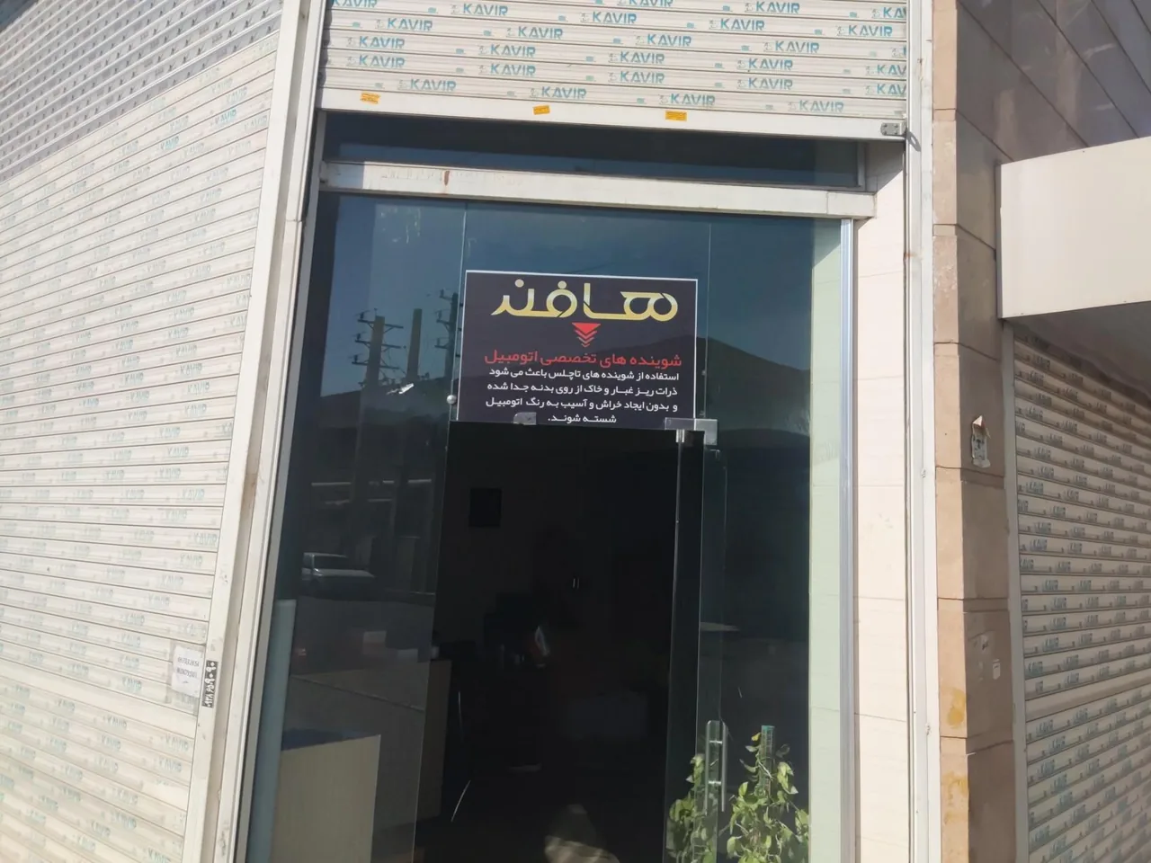 پخش شوینده  کارواش هدایی هافنر - تصویر 3