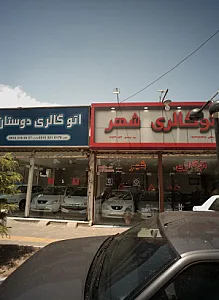 اتو گالری شهر