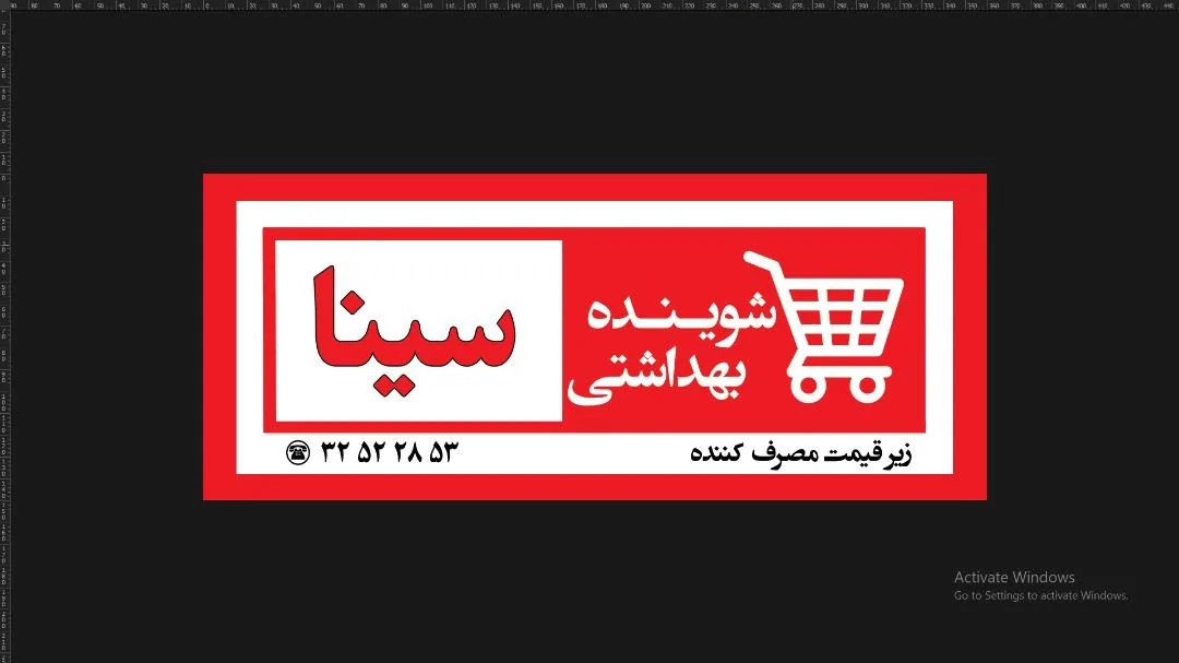 شوینده بهداشتی سینا