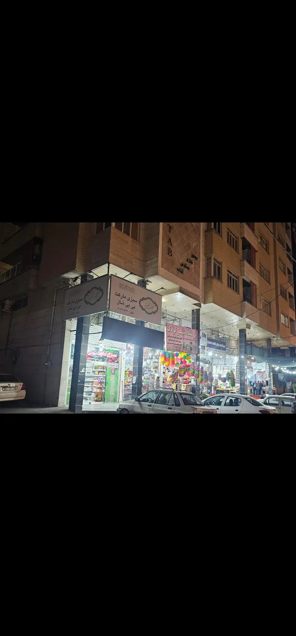 سبزی مارکت بی بی ناز - تصویر 3