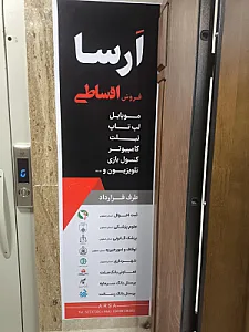 شرکت ارسا