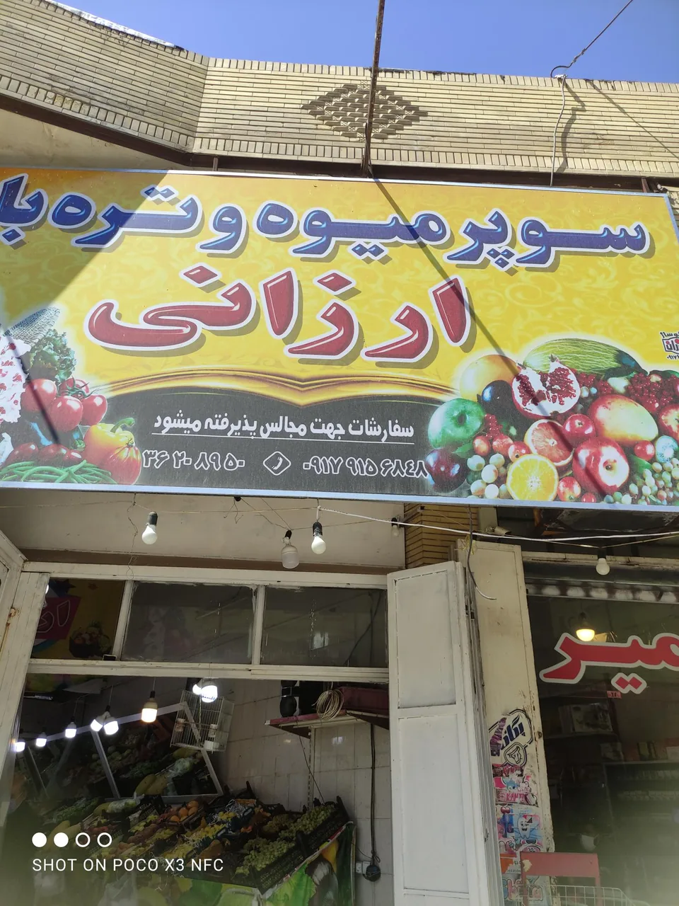 سوپر میوه ارزانی آقای دهقان