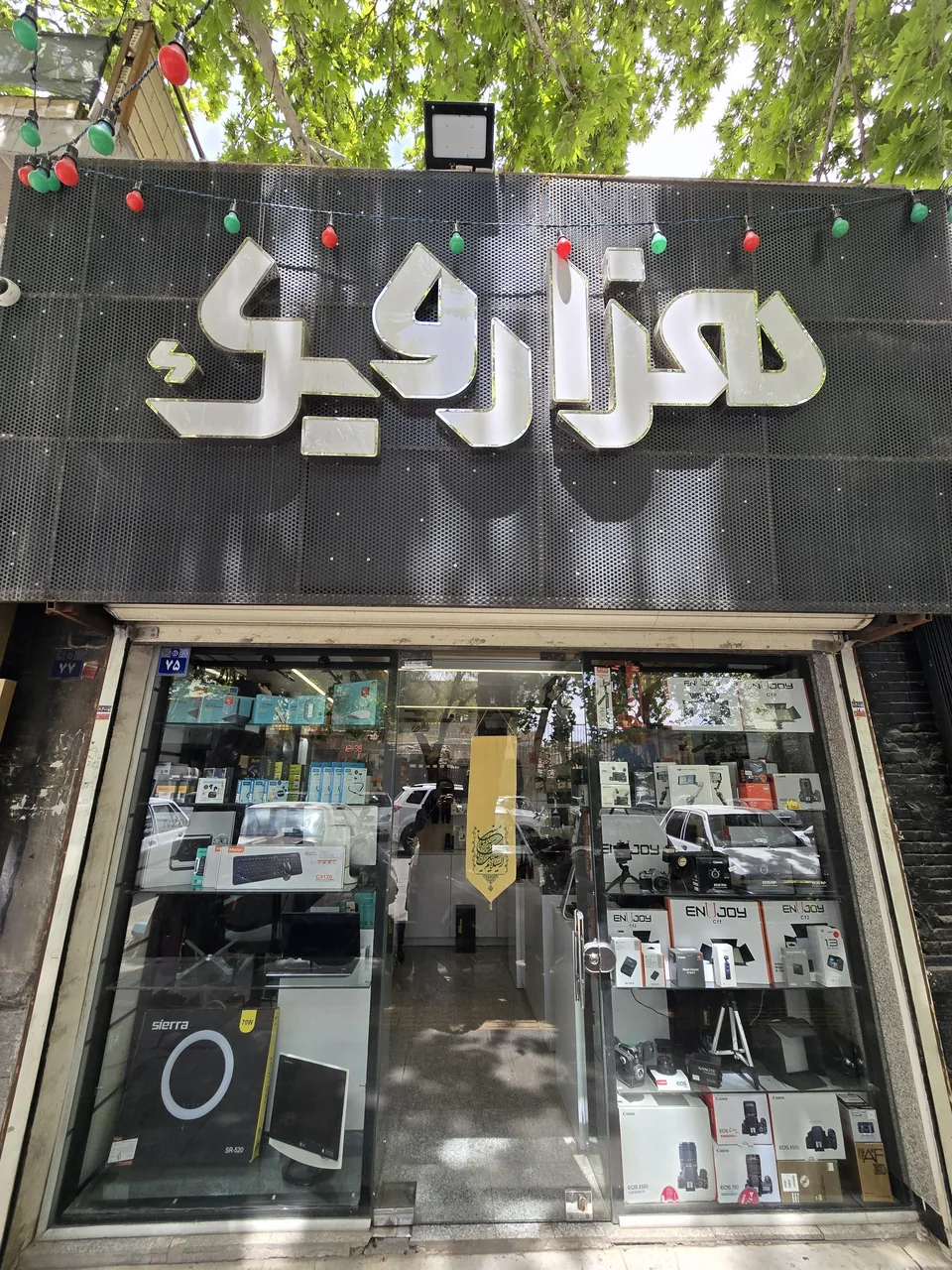 مرکز کامپیوتر هزارویک
