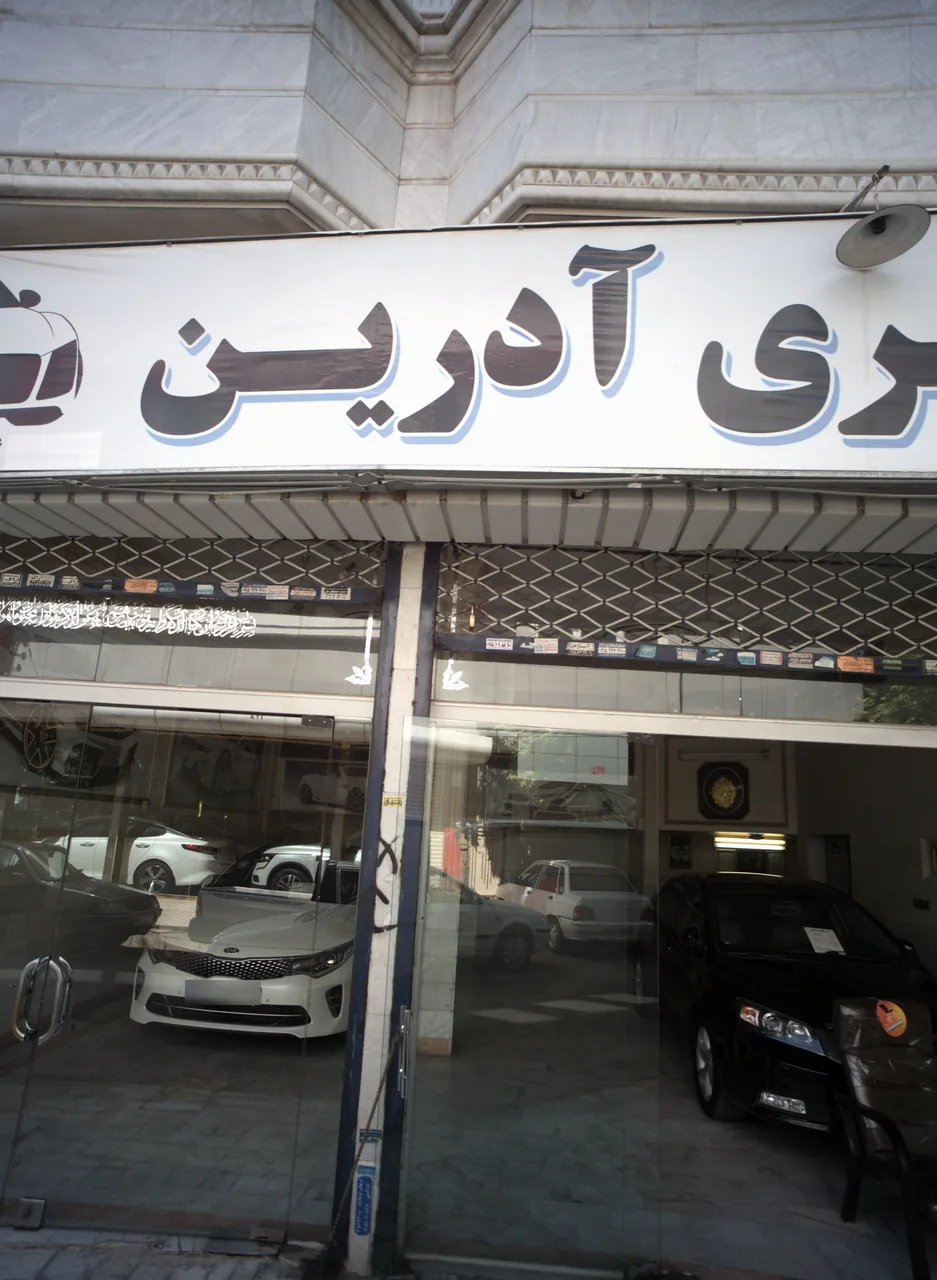 اتو گالری آدرین
