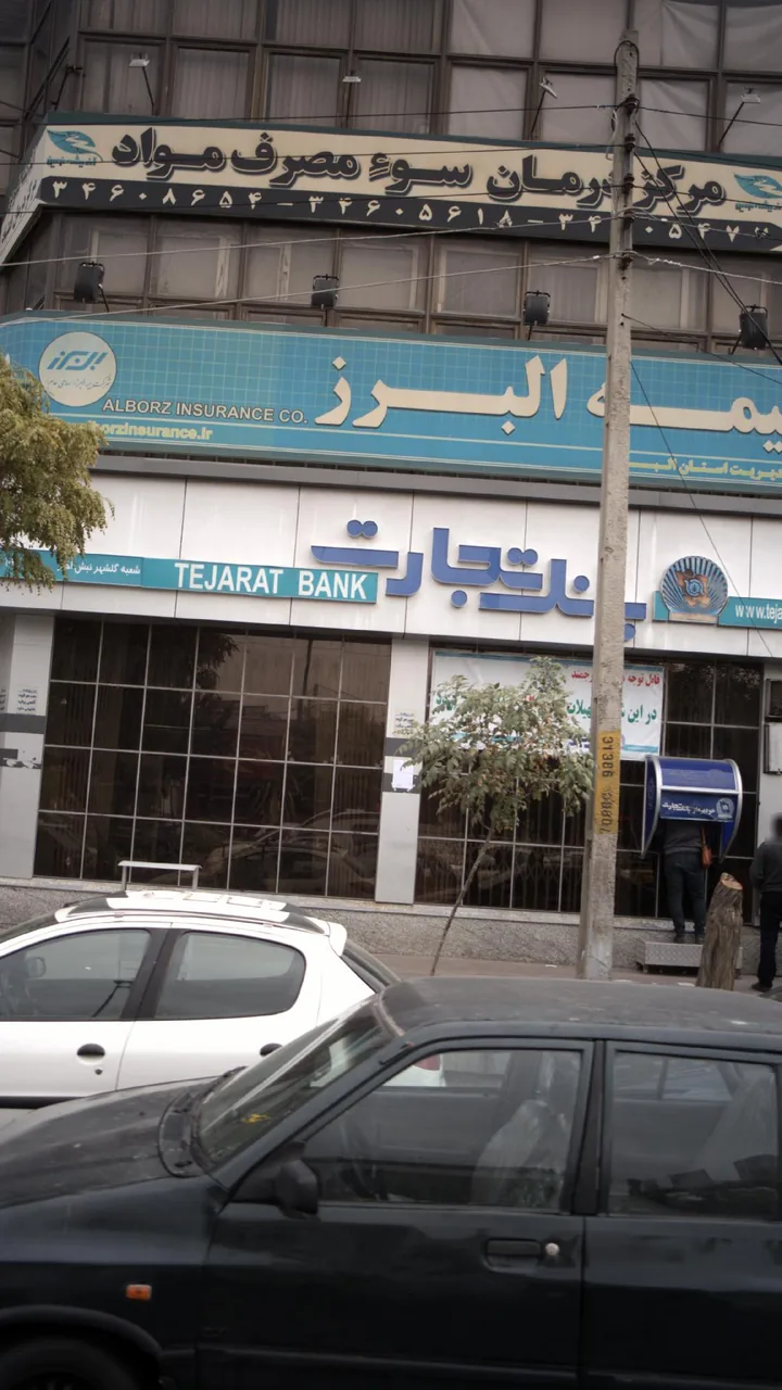 مرکز درمان سوء مصرف مواد