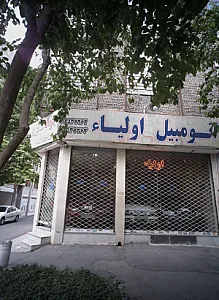 اتومبیل اولیاء