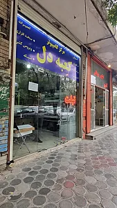 مرکز کامپیوتری کعبه دل