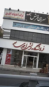 ترک اعتیاد افق