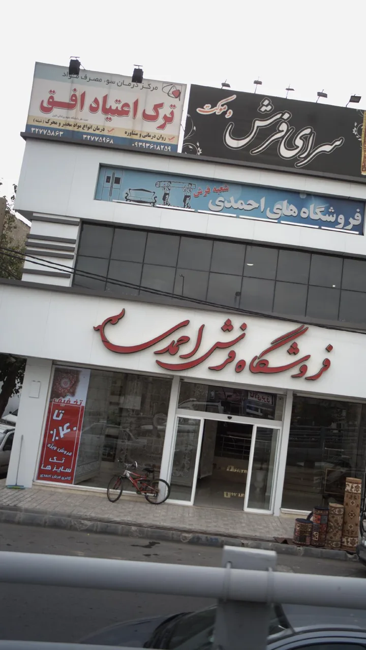 ترک اعتیاد افق