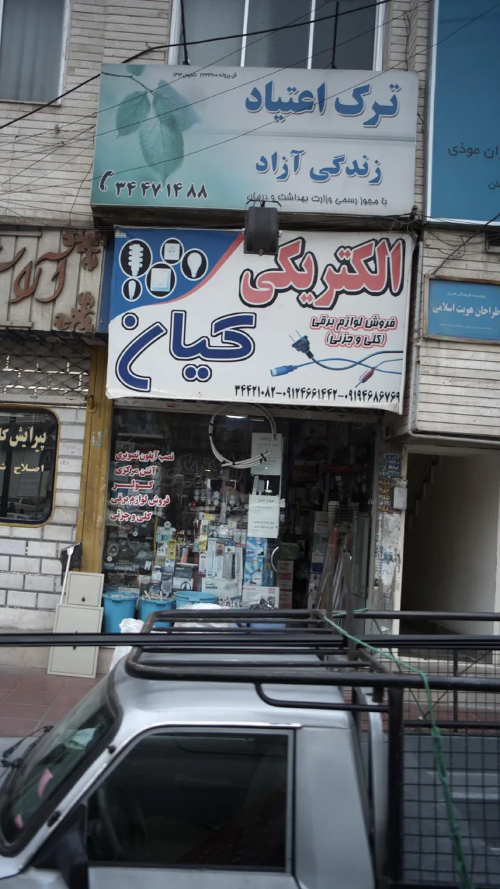 کلینیک ترک اعتیاد زندگی آزاد