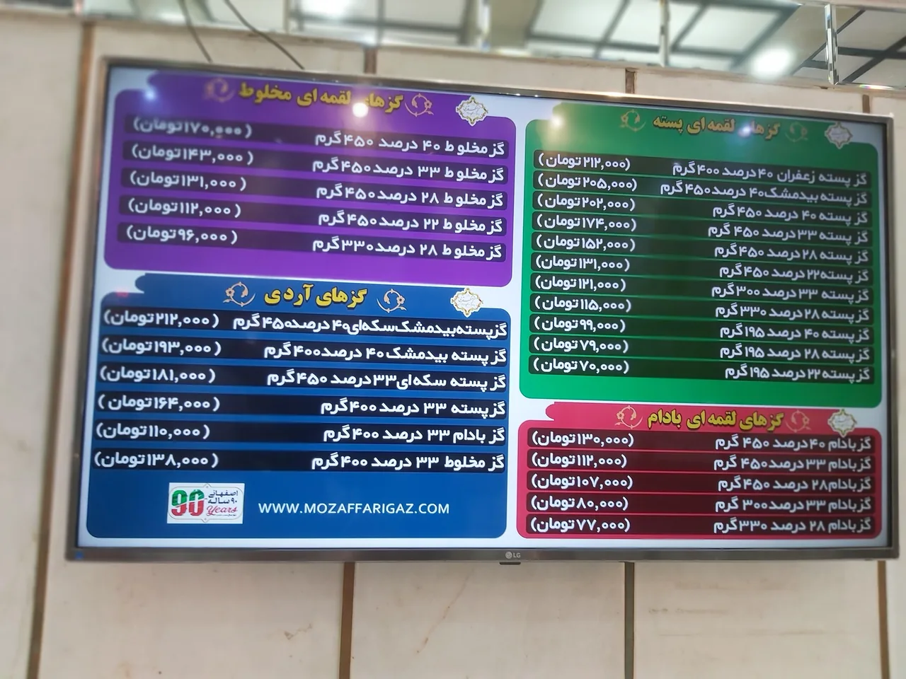 گز مظفری