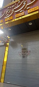 شیرینی فروشی پانته آ