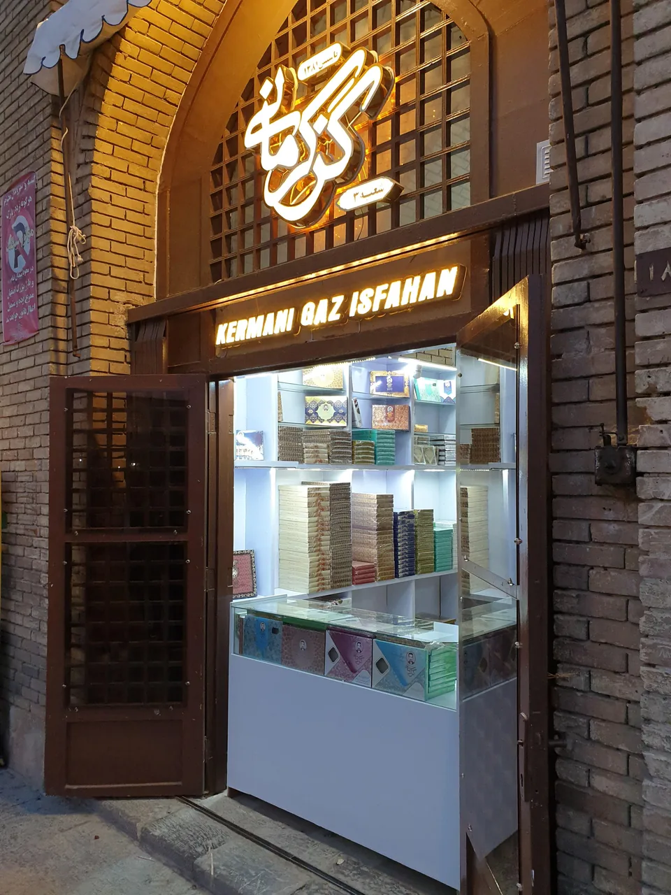 گز کرمانی
