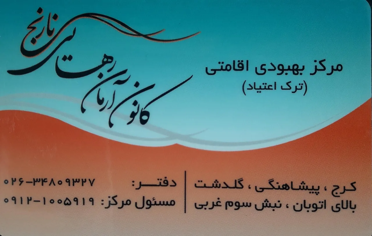 کمپ نارنج