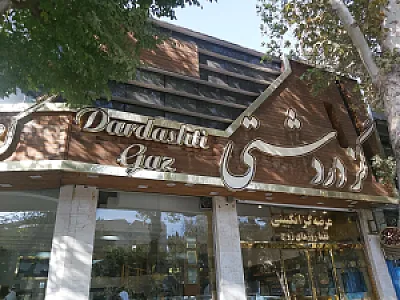 گز دردشتی