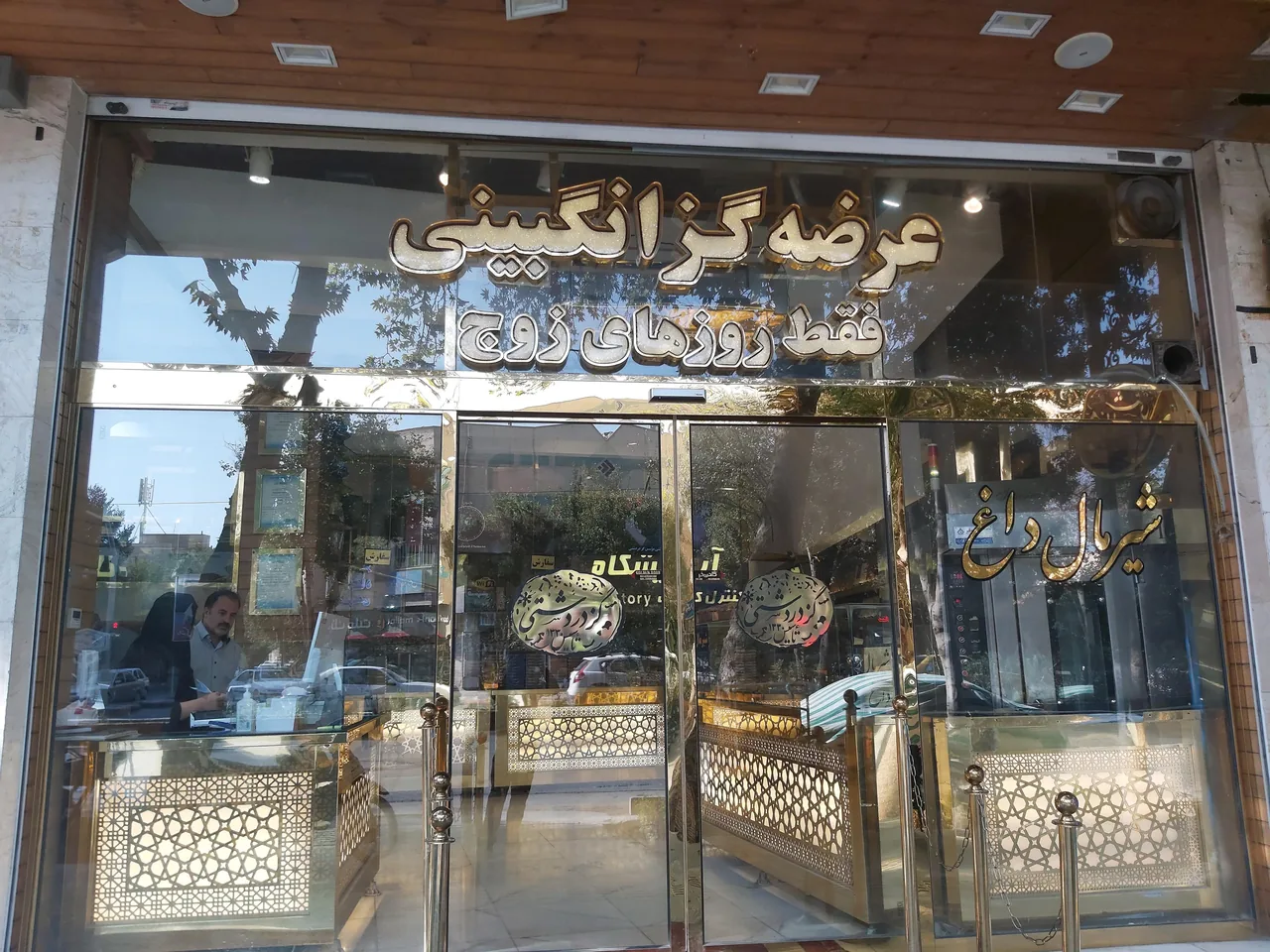 گز دردشتی - تصویر 4