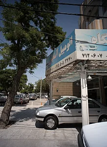 نمایشگاه اتومبیل آسایش