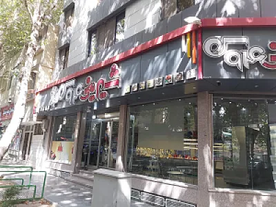 شیرینی فروشی عروس