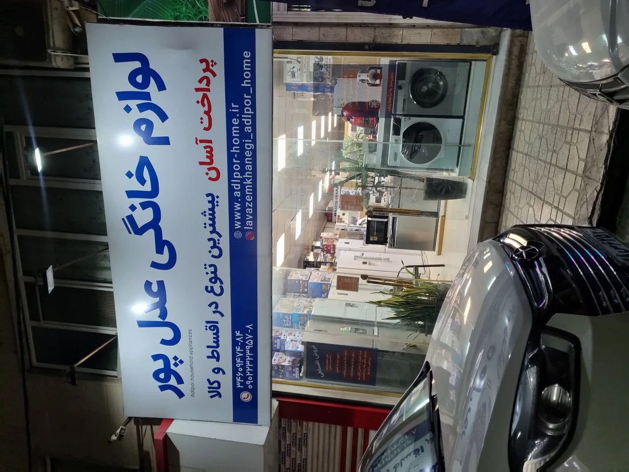 لوازم خانگی عدل پور - تصویر 2