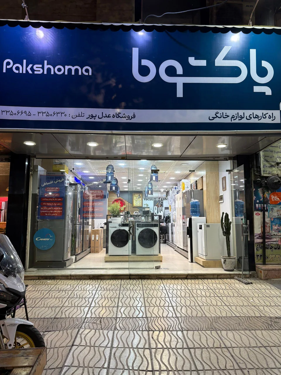 لوازم خانگی عدل پور - تصویر 3