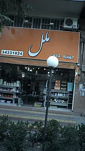 جهیزیه کادویی ملل