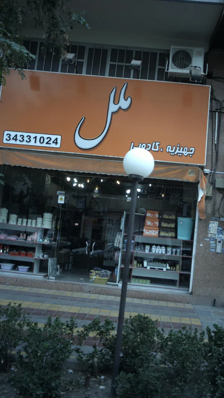 جهیزیه کادویی ملل