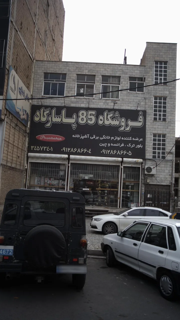 فروشگاه 85 پاسارگاد