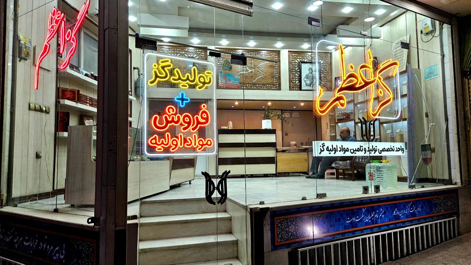 گز اعظم