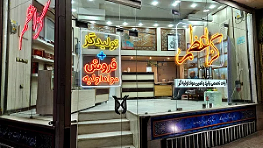 گز اعظم