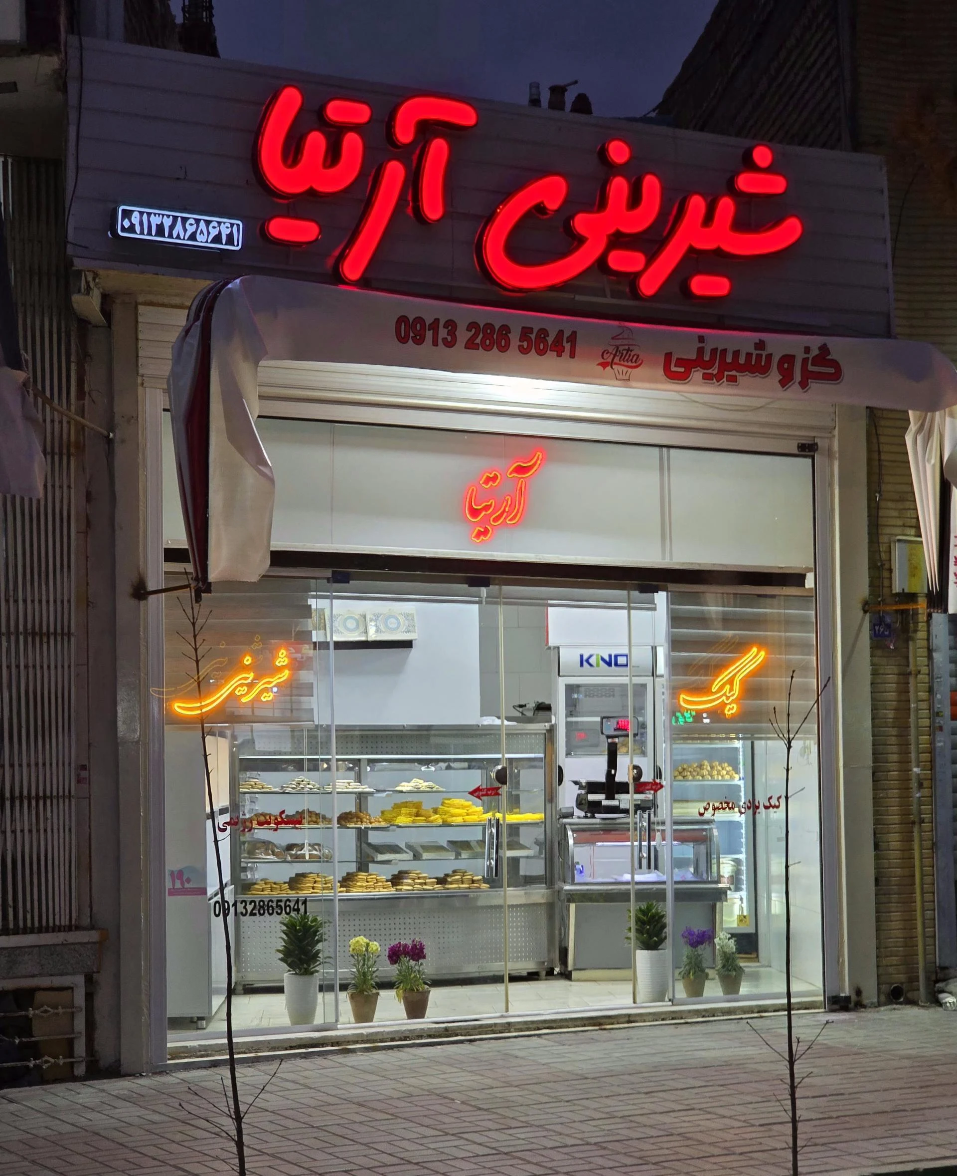 شیرینی ناز خاتون