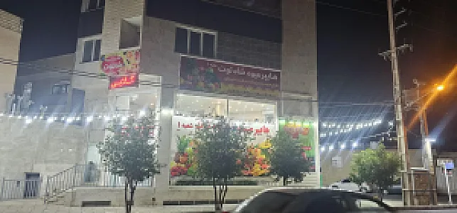 هایپر میوه شاه توت