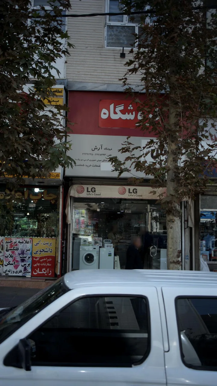 فروشگاه آرش