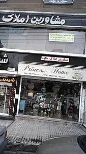 Princess Home- خانه پرنسس